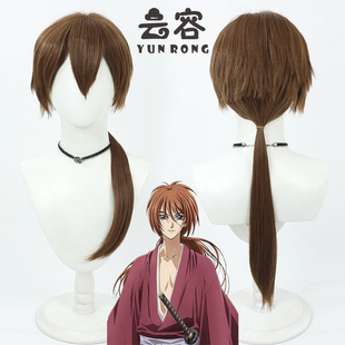 【云容】漫画《浪客剑心》绯村剑心 cos假发拖长马尾