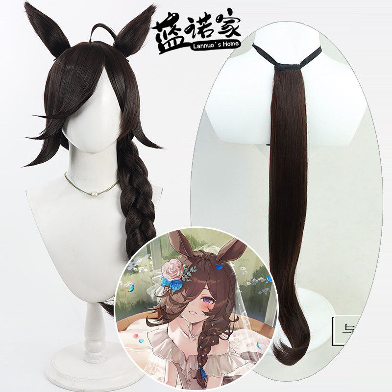 【云容】赛马娘米浴cos假发仿