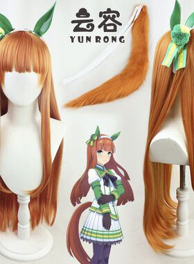 【云容】赛马娘Pretty Derby无声铃鹿cos假发有尾巴头饰道具