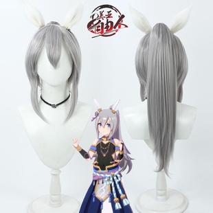 【云容】赛马娘Pretty Derby玉藻十字cos假发换皮衣装单马尾耳