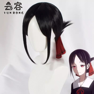 辉夜大小姐想让我告白四宫辉夜自然黑cosplay假发 云容