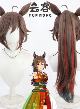 【云容】赛马娘Pretty Derby 新春千明代表cos假发棕色MrCB耳朵