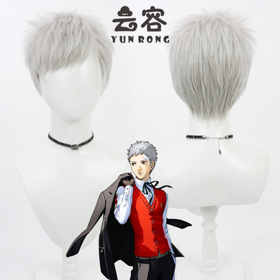 女神异闻录真田明彦cos假发