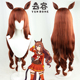 赛马娘Pretty 云容 Derby丸善斯基cos假发长卷发仿真头皮