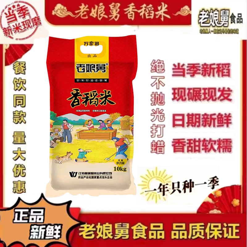 老娘舅香稻米20斤新大米