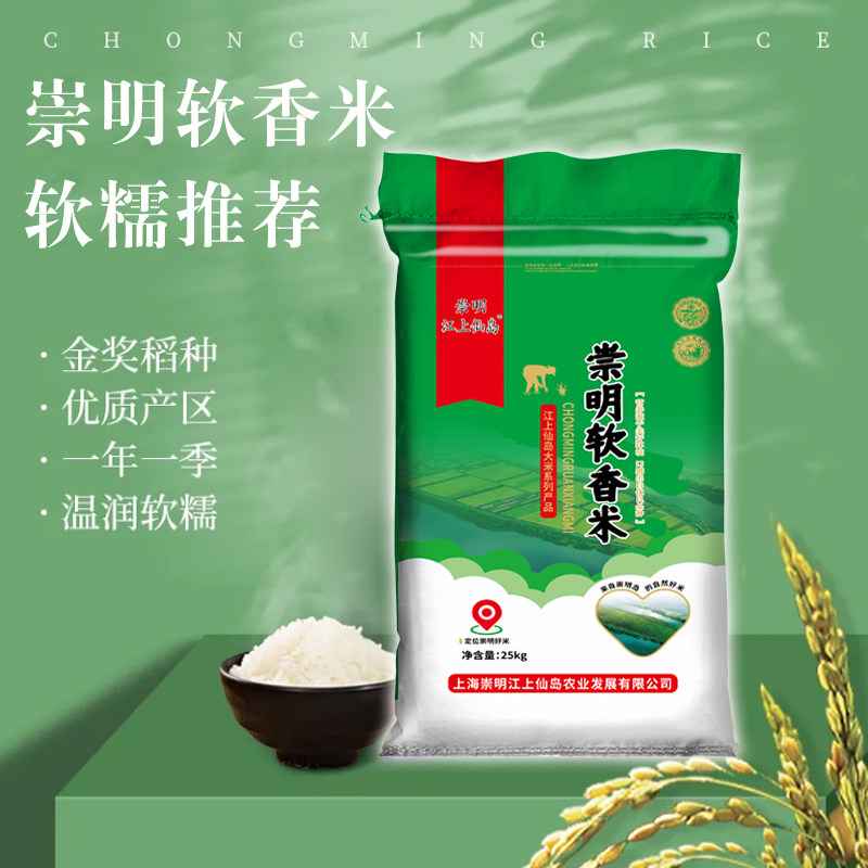 当季上海崇明新大米20斤50斤梗米
