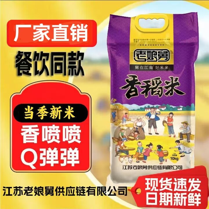 25新大米老娘舅供应链新大米软糯