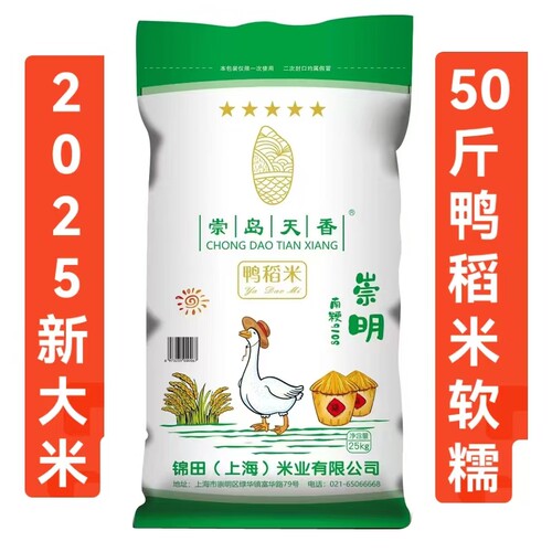 2025年新米崇明米50斤崇明鸭稻米
