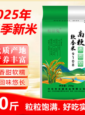 25年新大米50斤装南粳9108软香米