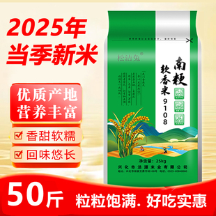 2025年新大米9108大米软香米正宗南粳9108大米50斤装粳米批发25kg