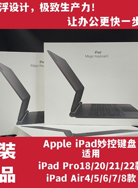 「适用11寸苹果iPad妙控键盘」iPadPro18/20/21/22款Air8/7/6/5/4