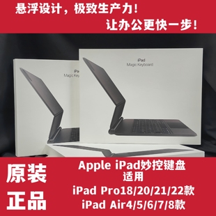 「适用11寸苹果iPad妙控键盘」iPadPro18/20/21/22款Air8/7/6/5/4