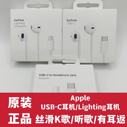 「适用苹果iPhone5-17系列有线耳机」USB-C口/Lighting口Type-C口