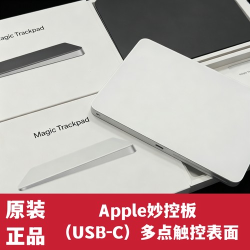 苹果新款妙控板USB-C/Magic Trackpad触控板Mac电脑无线蓝牙