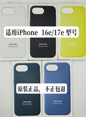 「适用苹果16e/17e手机壳」液态硅胶保护壳iPhone  16e/17e 型号全包手机壳保护套