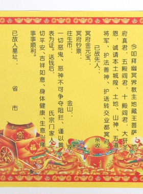 送钱表文21*30厘米黄表纸钱拜先人送钱纸 黄纸表文系列疏文