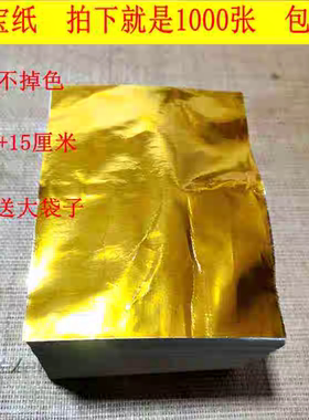 元宝纸手工折纸金色银色1000张包邮上坟黄纸金条叠纸