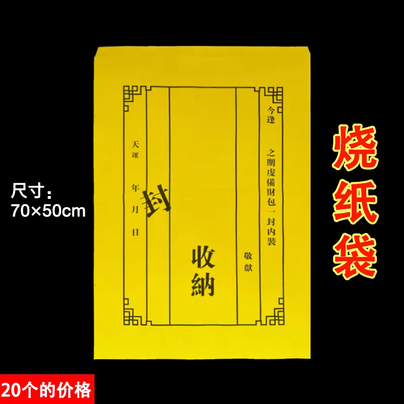 多尺寸可选带字黄纸袋元宝袋装金袋红色纸袋多款式可选