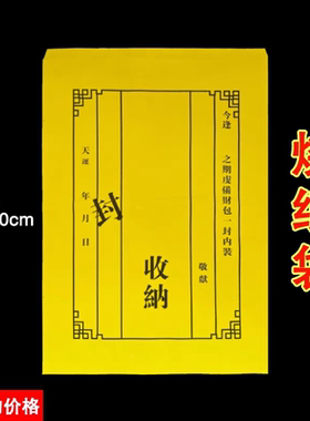 多尺寸可选带字黄纸袋元宝袋装金袋红色纸袋多款式可选