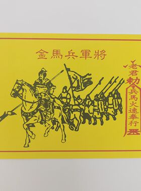 表文大全车夫力士祭祖祭文中元寒衣节清明疏文车夫甲马兵马粮草