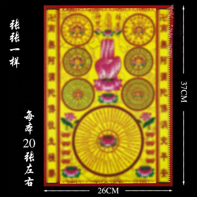 彩绘大黄纸佛手一份约20-900张清明节中元节烧纸 大佛手祭祖用品