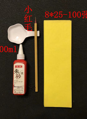 玄仲高级朱砂液原石道家正宗红色朱砂笔抄经笔碟朱砂液套装