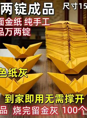 万两锭半成品金元宝手工折纸金纸锡箔纸加厚切角半成品元宝锡箔纸