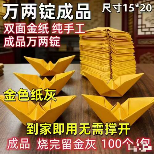 万两锭半成品金元宝手工折纸金纸锡箔纸加厚切角半成品元宝锡箔纸