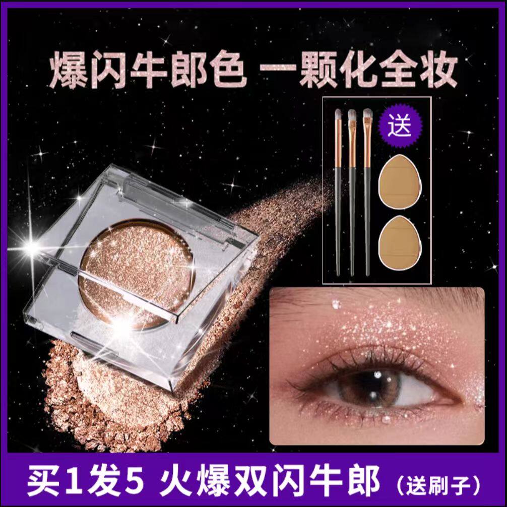 【买一发五】ud牛郎眼影盘衰败平替单色亮片珠光细闪爆闪亮晶晶*n