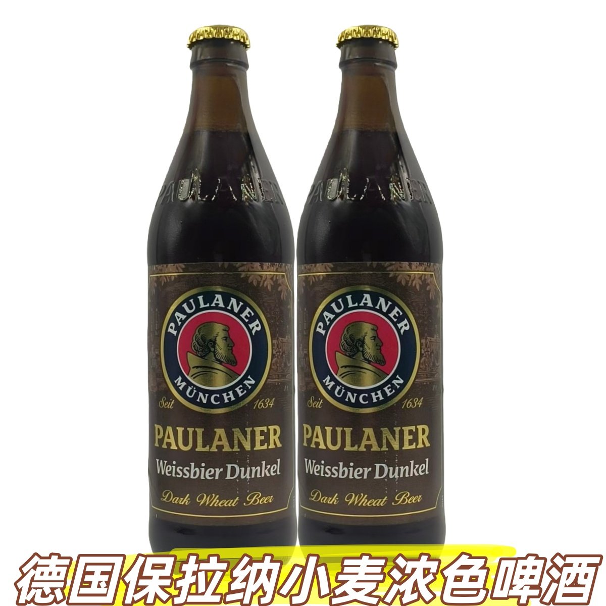 德国保拉纳小麦浓色黑啤酒原装进口500ml*2瓶装柏龙啤酒特价促销