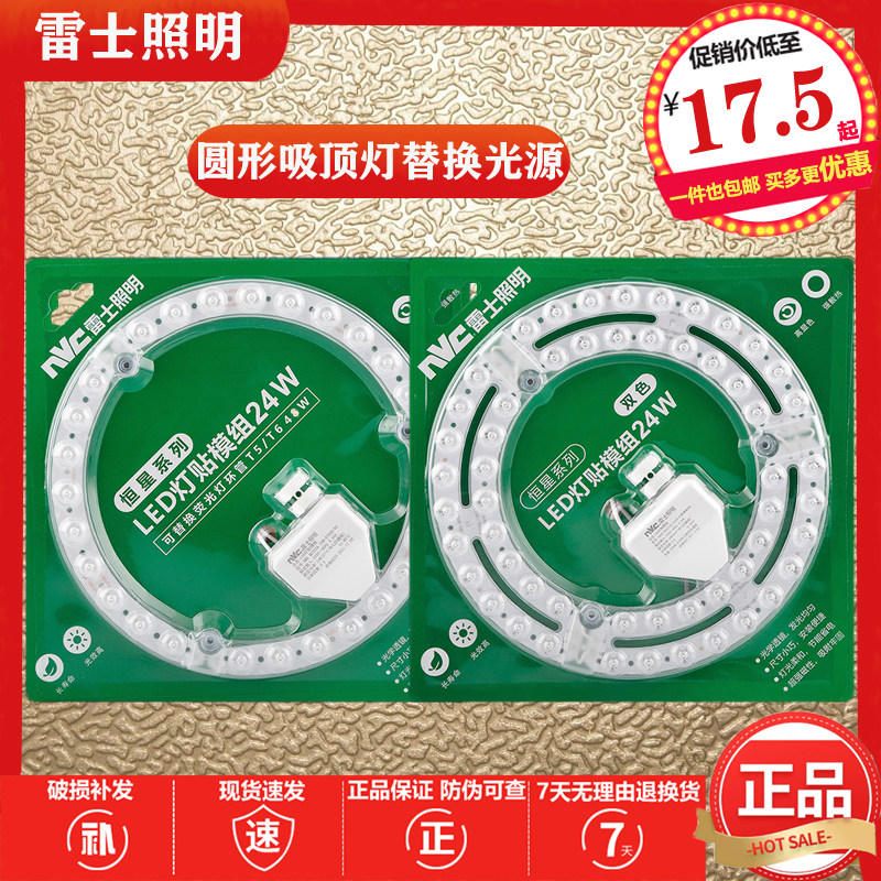 雷士照明LED灯贴模组圆形灯管环管替换光源LED环管光圈吸顶灯光源