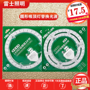 雷士照明LED灯贴模组圆形灯管环管替换光源LED环管光圈吸顶灯光源