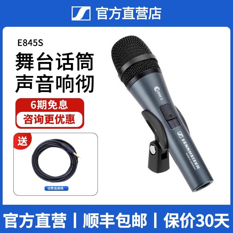 SENNHEISER/森海塞尔 E845S 舞台家用麦克风 专业KTV唱