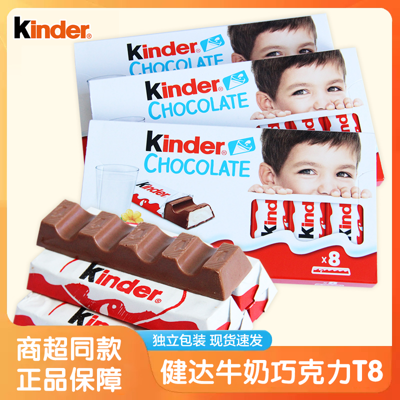 进口kinder健达牛奶巧克力100g牛奶夹心糖果T8T4礼物儿童零食条装