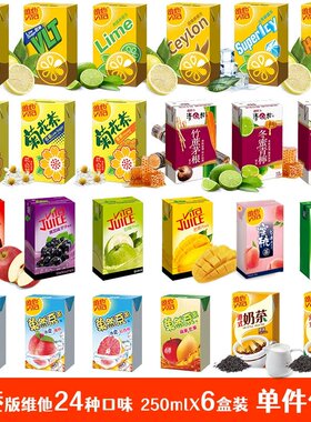 整箱24瓶香港版进口vita维他柠檬茶青柠蜜糖冰极黑加仑汁苹果绿茶
