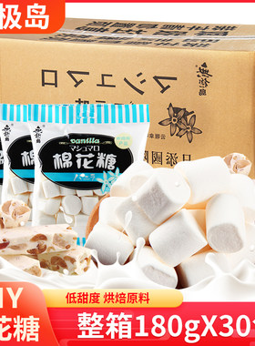 无极岛奶枣原料日式180g棉花糖