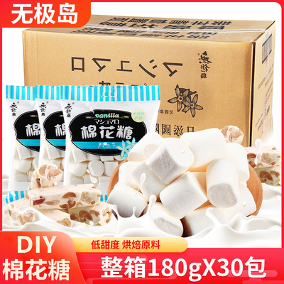 无极岛奶枣原料日式180g棉花糖