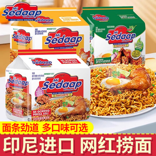 进口方便面Sedaap辉英喜达原味干拌面印尼捞面袋经典劲辣炸鸡泡面
