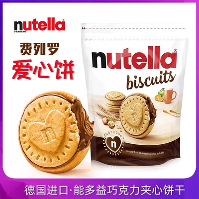 现货德国进口费列罗nutella能多益爱心榛子巧克力酱夹心饼干
