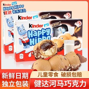 健达快乐开心河马巧克力饼干Kinder建达牛奶榛子夹心威化