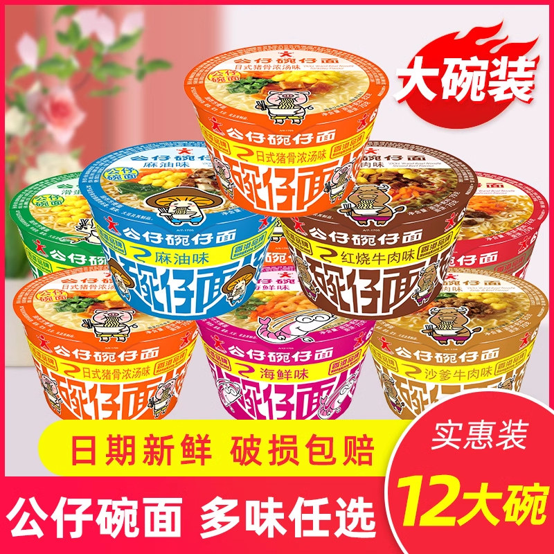 大碗BIG公仔面方便面75g整箱12大碗仔面早餐速食懒人食品面图片