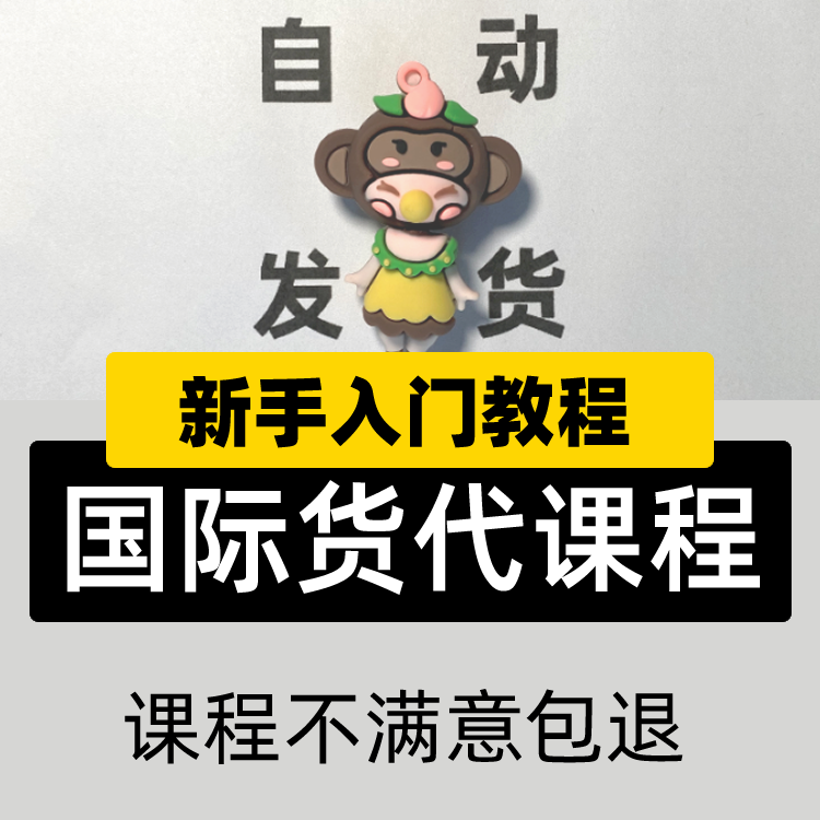 国际海空运物流流程指导培训视频 PPT课程资料 国际货代入门教程