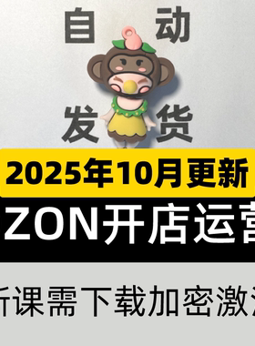 2025俄罗斯跨境电商 Ozon 新手开店培训运营教程全套视频教学