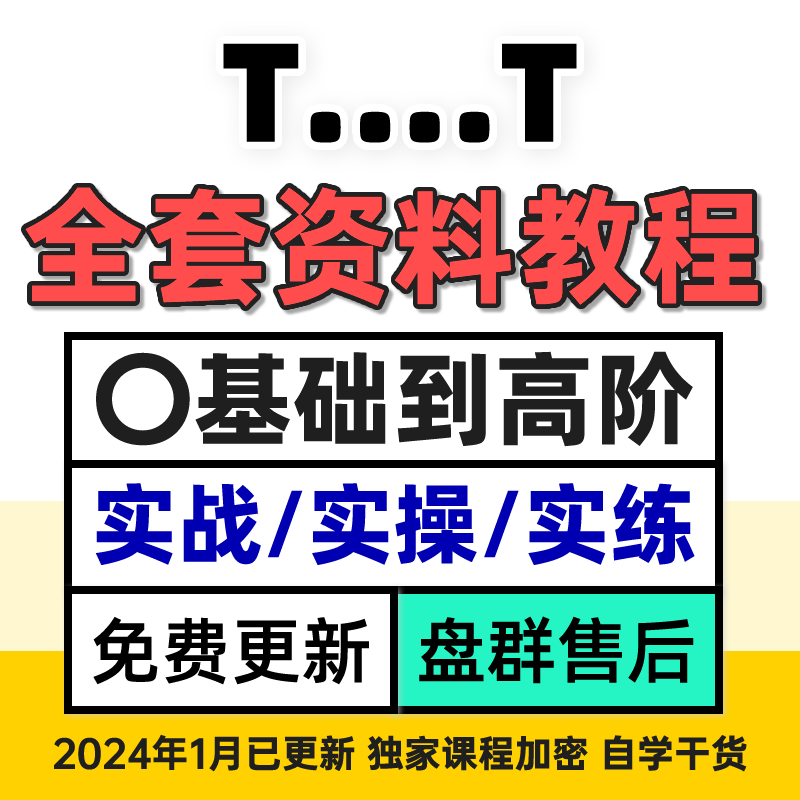 2024出海掘金抖音短视频带货零基础到进阶实战高效速成班