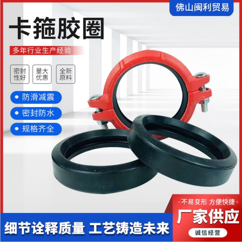 沟槽钢卡胶圈密封圈O型胶圈卡箍垫圈消防管件接头垫片 89 114 165