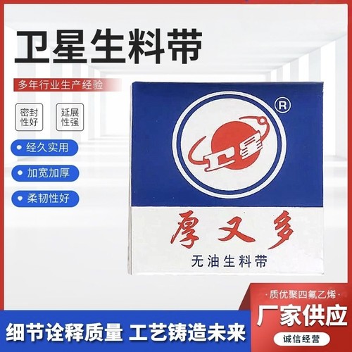 卫星厚又多加厚加宽生料带26*20*0.1聚四氟乙烯密封圈水胶布包邮
