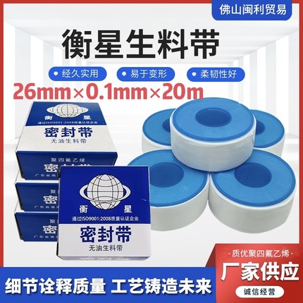 包邮衡星无油生料带26mm*0.1mm*20m聚四氟乙烯密封带水胶布缠绕带
