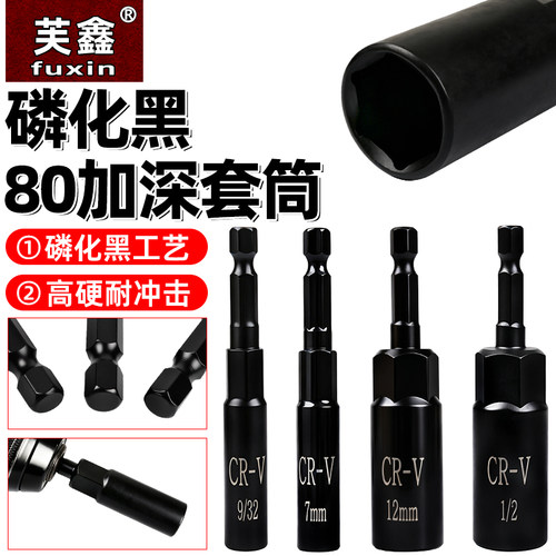 磷化黑六角套筒80加深高硬防水