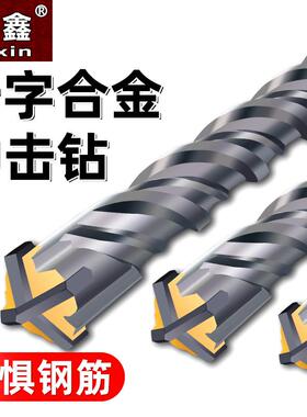 十字冲击钻钻头电锤打混凝土圆柄方柄穿墙过墙钻头开槽钢筋精选