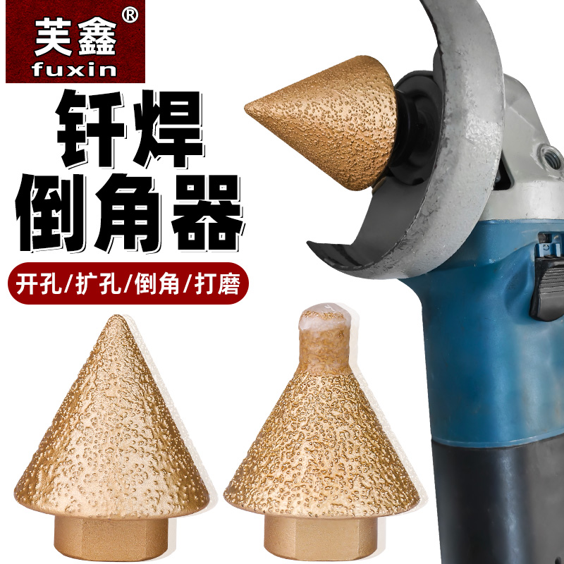 芙鑫磨头开孔倒角修边扩孔多功能